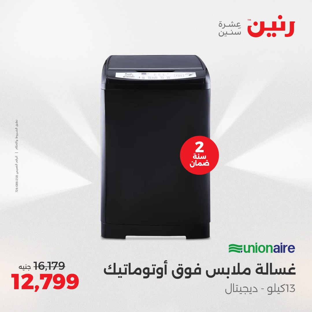 raneen offers from 27apr to 28apr 2025 عروض رنين من 27 إبريل حتى 28 إبريل 2025 صفحة رقم 185